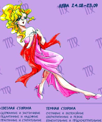 Дева и её характеристика