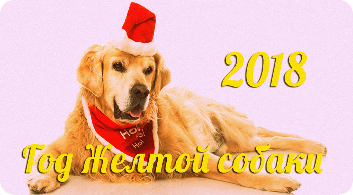 Гороскоп на 2018 год