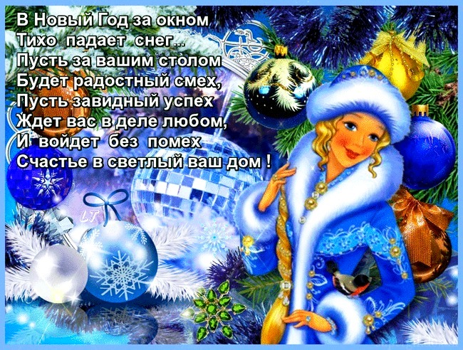 Новогоднее поздравление