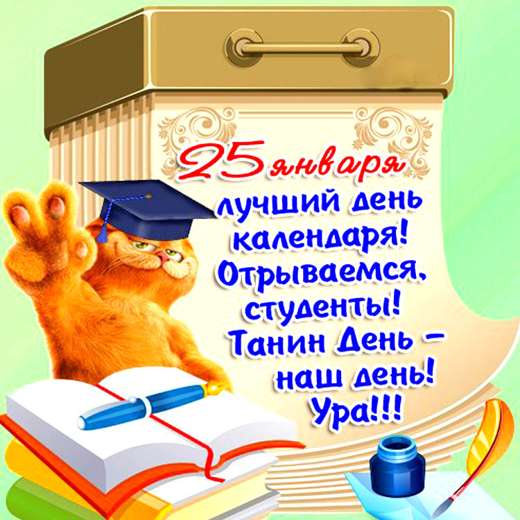 День студента