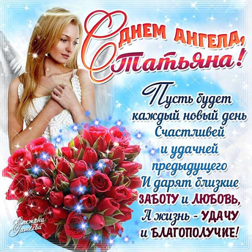 Татьянин день