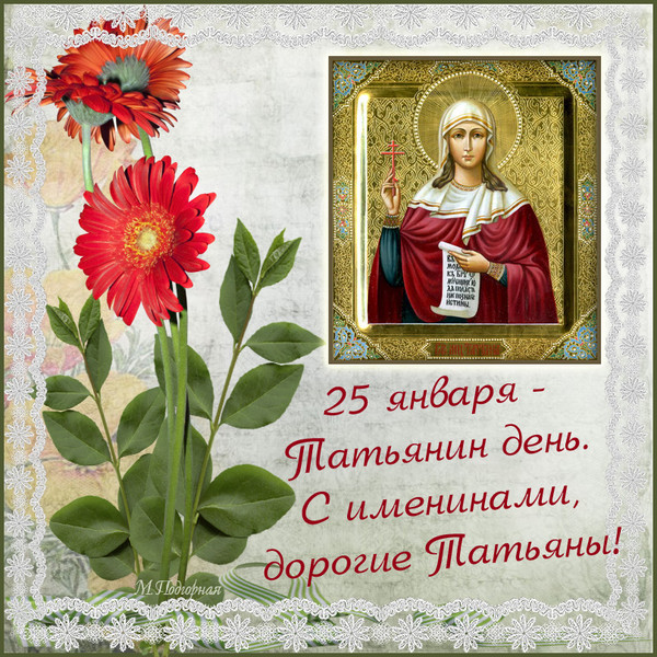 Татьянин день
