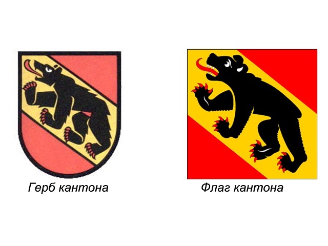 Берн